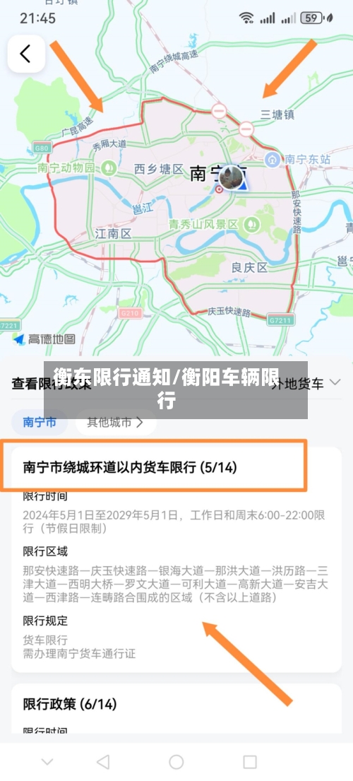 衡东限行通知/衡阳车辆限行-第2张图片