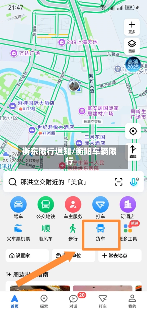 衡东限行通知/衡阳车辆限行