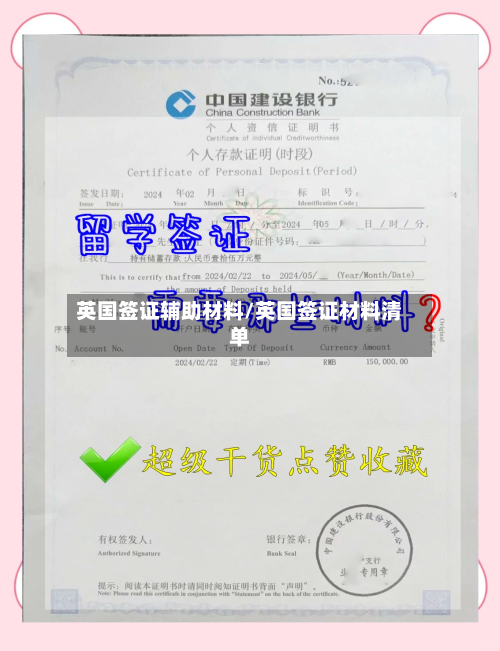 英国签证辅助材料/英国签证材料清单-第2张图片
