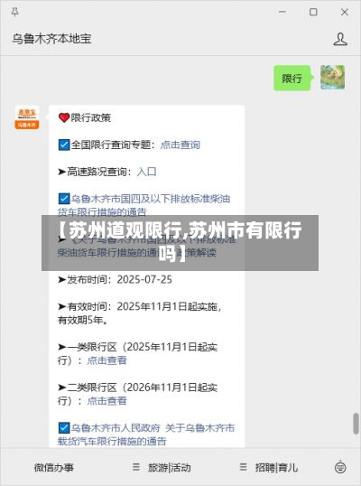 【苏州道观限行,苏州市有限行吗】-第3张图片