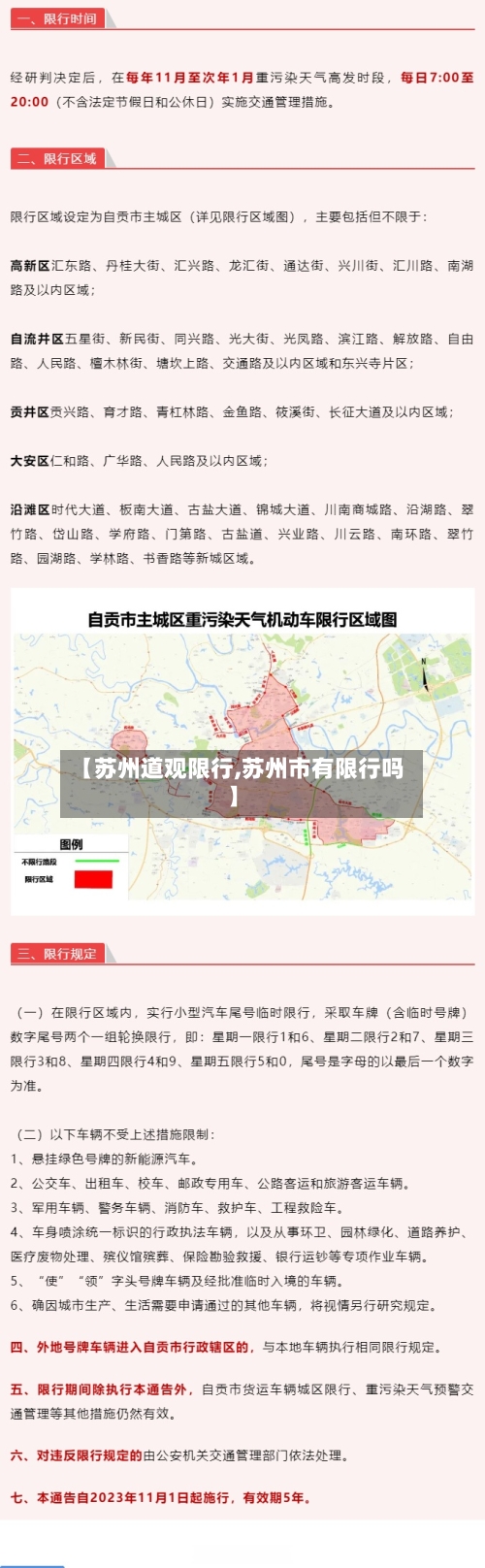 【苏州道观限行,苏州市有限行吗】
