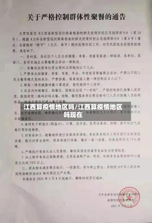 江西算疫情地区吗/江西算疫情地区吗现在-第2张图片