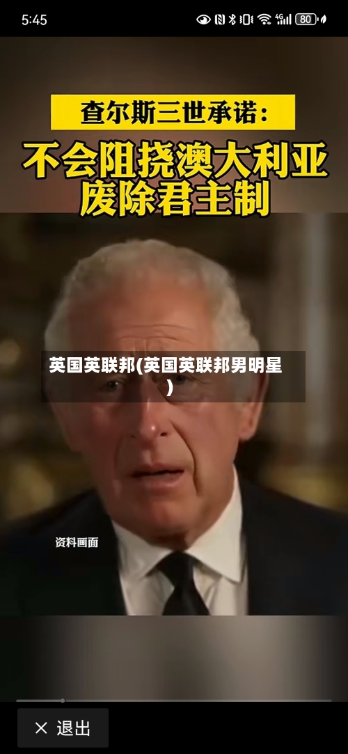 英国英联邦(英国英联邦男明星)
