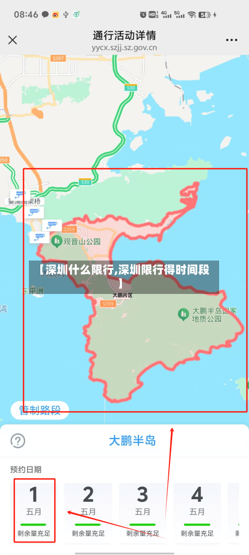 【深圳什么限行,深圳限行得时间段】-第2张图片