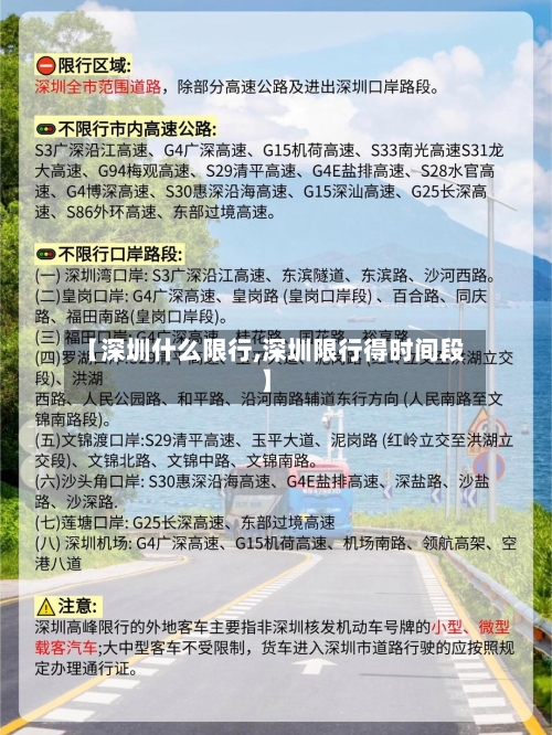 【深圳什么限行,深圳限行得时间段】-第3张图片