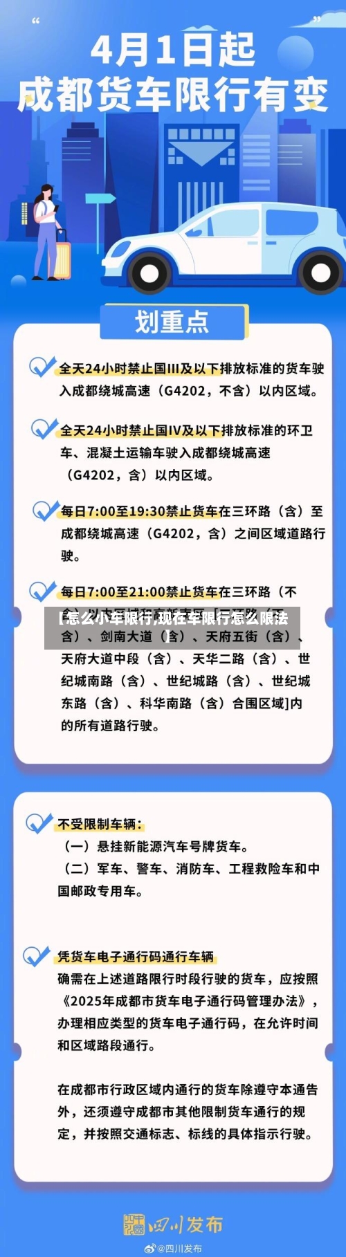 【怎么小车限行,现在车限行怎么限法】-第3张图片