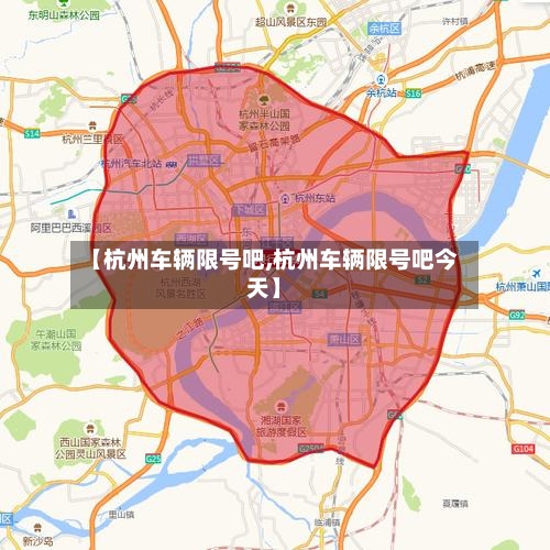 【杭州车辆限号吧,杭州车辆限号吧今天】-第3张图片