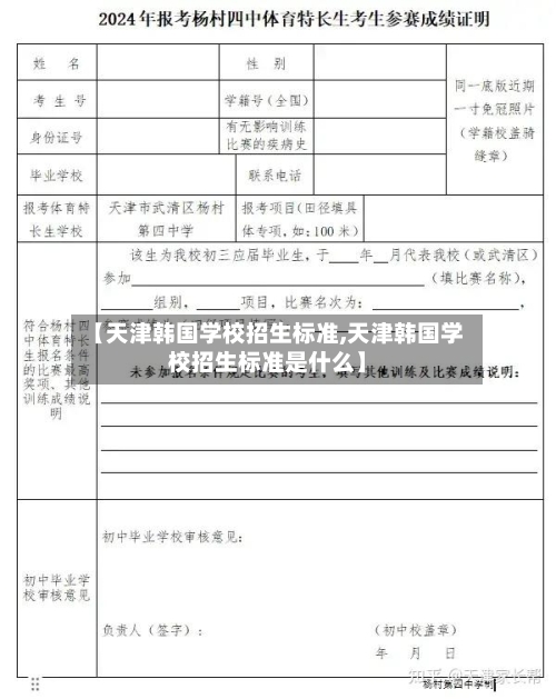 【天津韩国学校招生标准,天津韩国学校招生标准是什么】