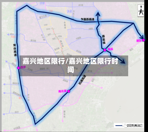 嘉兴地区限行/嘉兴地区限行时间-第3张图片