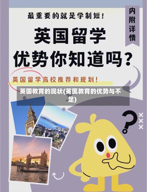英国教育的现状(英国教育的优势与不足)-第3张图片