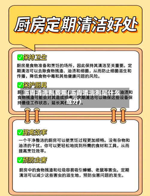沥青清洗剂费用(沥青清洗剂是什么成分)-第2张图片