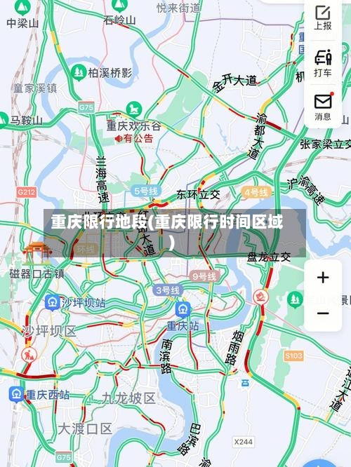 重庆限行地段(重庆限行时间区域)-第2张图片