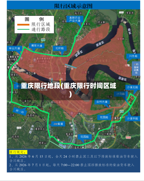 重庆限行地段(重庆限行时间区域)