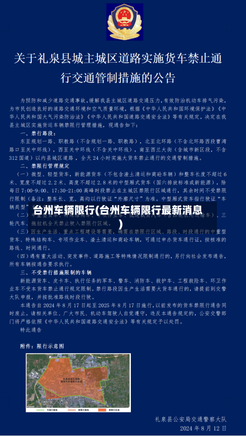 台州车辆限行(台州车辆限行最新消息)-第2张图片