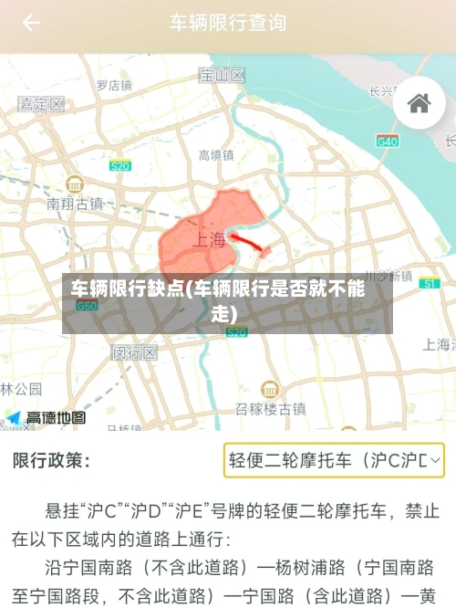 车辆限行缺点(车辆限行是否就不能走)-第2张图片
