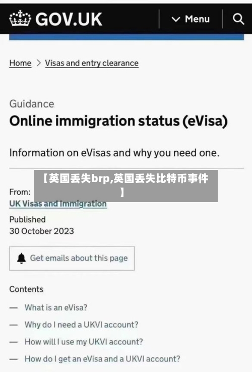 【英国丢失brp,英国丢失比特币事件】