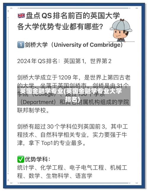 英国金融学专业(英国金融学专业大学排名)-第3张图片