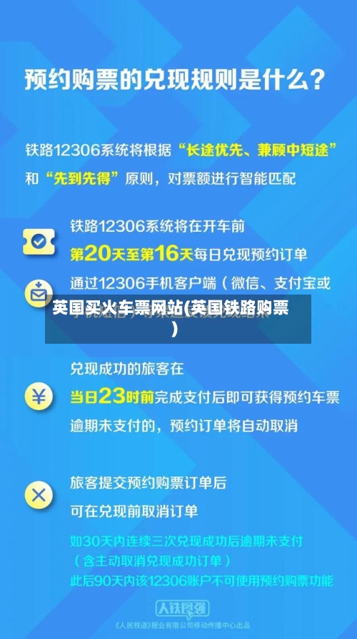 英国买火车票网站(英国铁路购票)