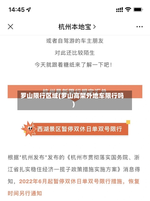 罗山限行区域(罗山高架外地车限行吗)-第3张图片