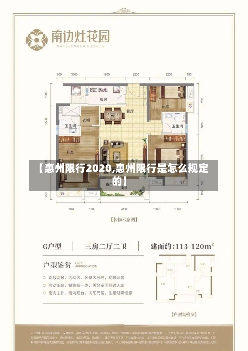 【惠州限行2020,惠州限行是怎么规定的】-第2张图片