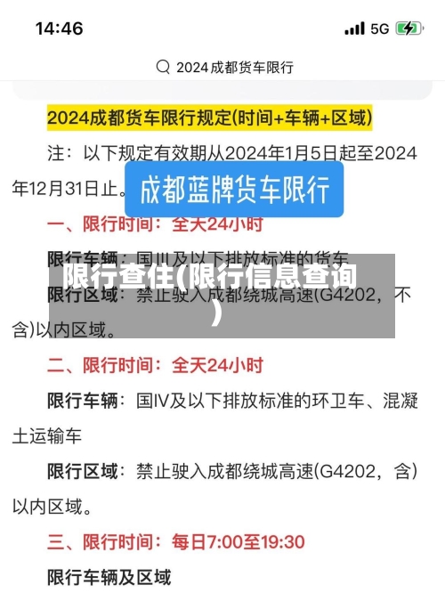 限行查住(限行信息查询)-第2张图片
