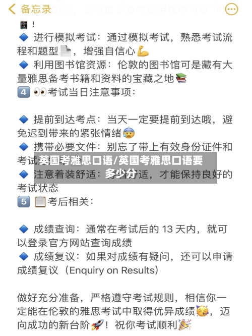 英国考雅思口语/英国考雅思口语要多少分-第2张图片
