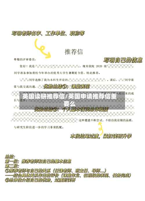 英国读研推荐信/英国申请推荐信重要么