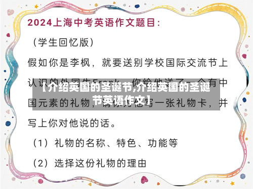 【介绍英国的圣诞节,介绍英国的圣诞节英语作文】-第3张图片