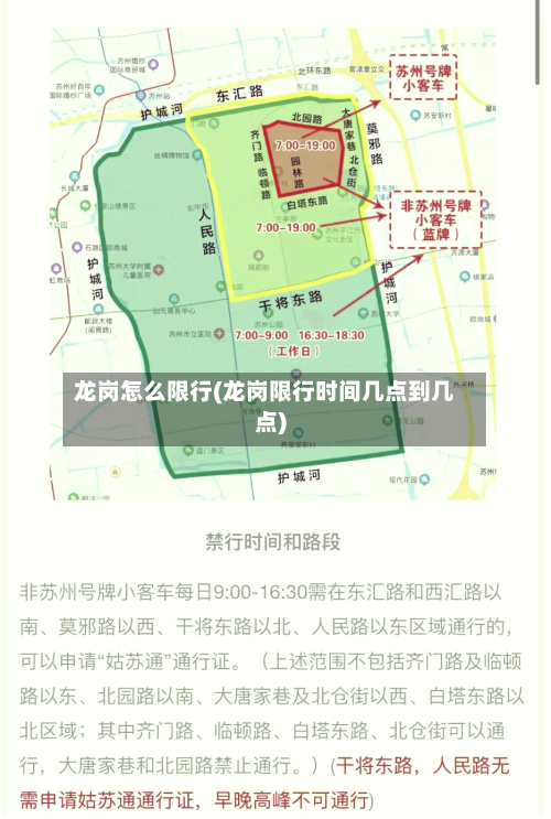龙岗怎么限行(龙岗限行时间几点到几点)-第2张图片
