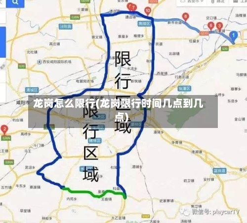 龙岗怎么限行(龙岗限行时间几点到几点)