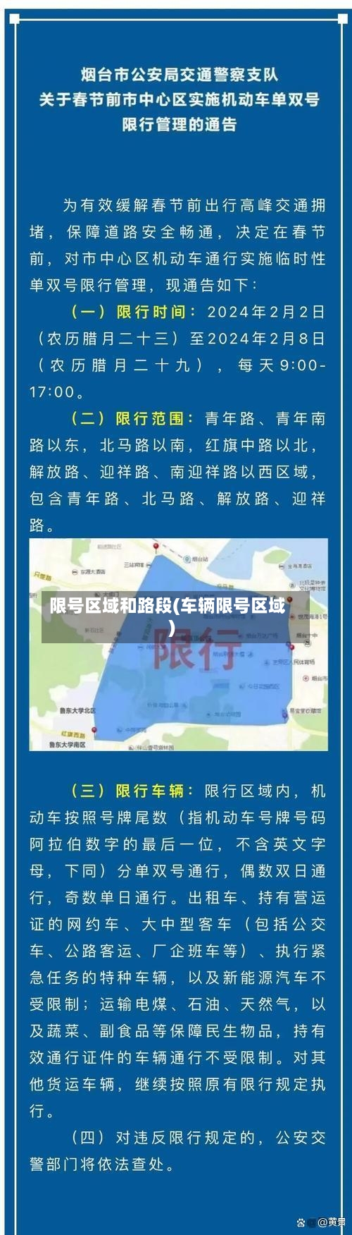 限号区域和路段(车辆限号区域)-第3张图片