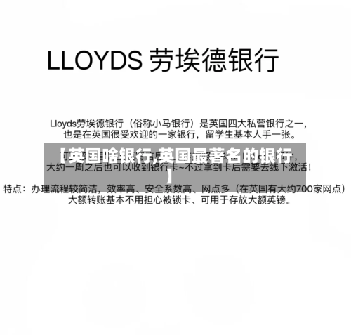【英国啥银行,英国最著名的银行】-第2张图片