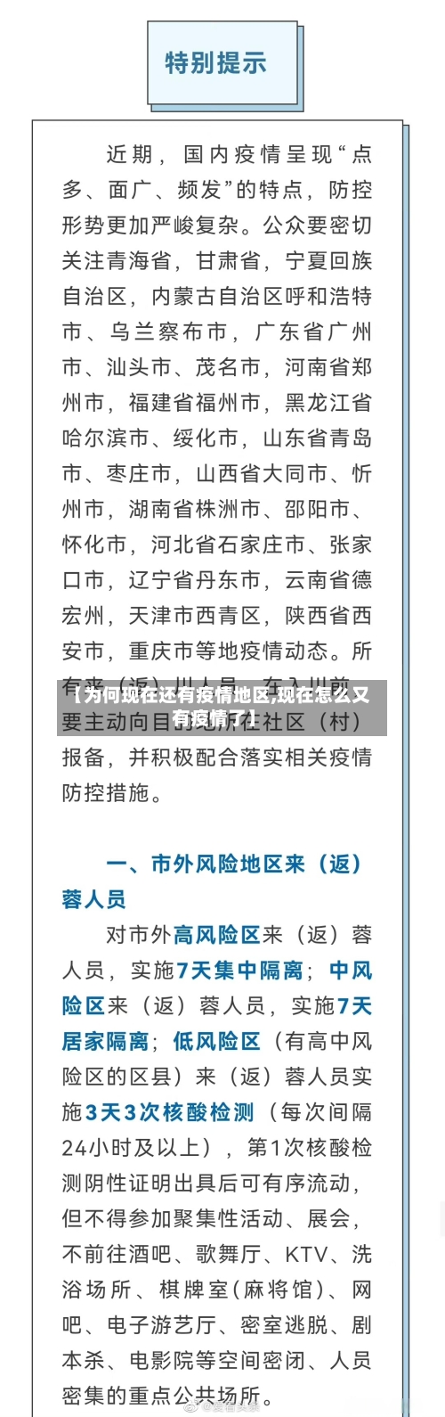 【为何现在还有疫情地区,现在怎么又有疫情了】-第2张图片