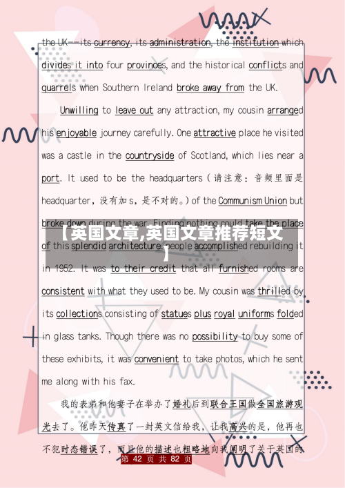 【英国文章,英国文章推荐短文】-第2张图片