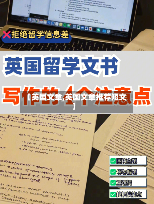 【英国文章,英国文章推荐短文】-第3张图片