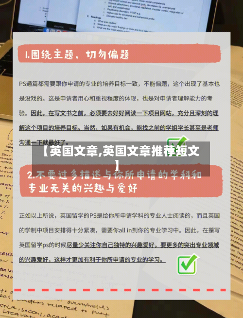 【英国文章,英国文章推荐短文】