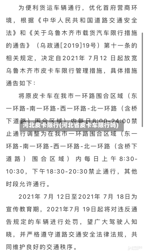 河北皮卡限行(河北省皮卡车限行吗)