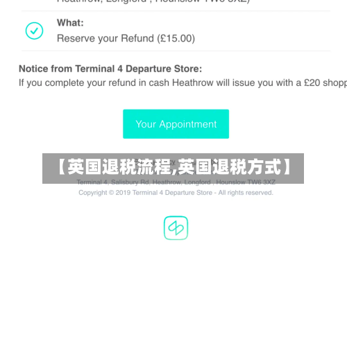 【英国退税流程,英国退税方式】