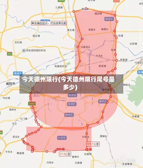 今天德州限行(今天德州限行尾号是多少)