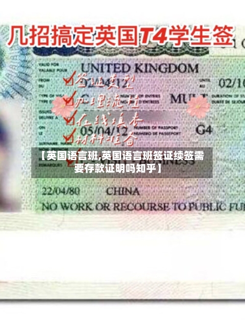 【英国语言班,英国语言班签证续签需要存款证明吗知乎】-第2张图片
