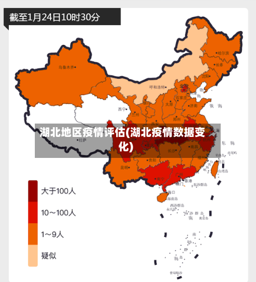湖北地区疫情评估(湖北疫情数据变化)