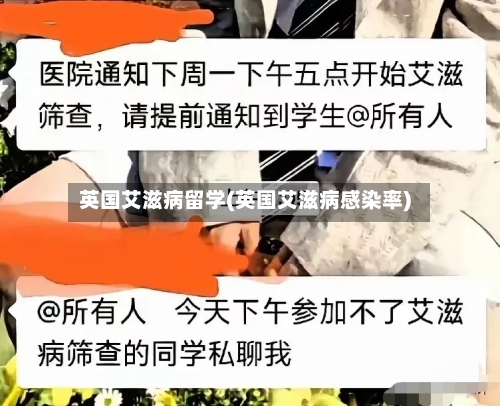 英国艾滋病留学(英国艾滋病感染率)-第3张图片