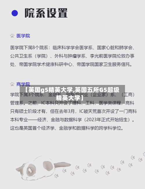 【英国g5精英大学,英国五所G5超级精英大学】-第3张图片
