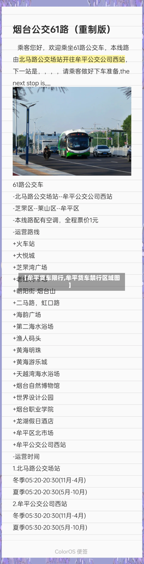 【牟平货车限行,牟平货车禁行区域图】