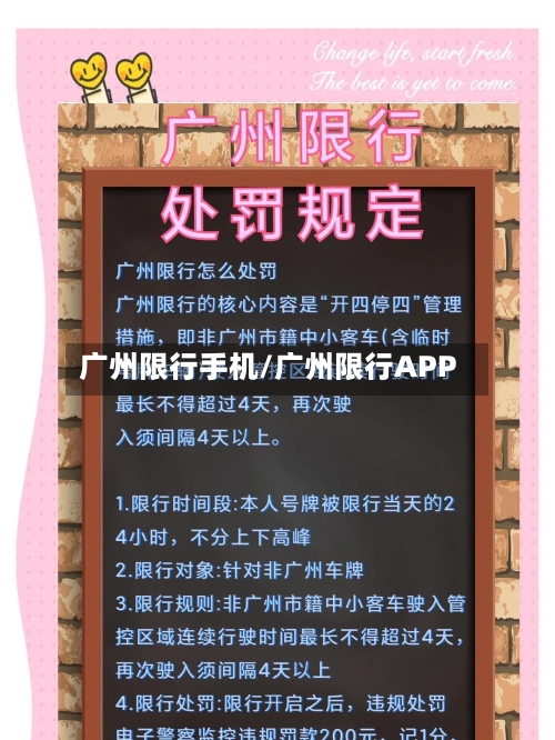 广州限行手机/广州限行APP-第2张图片