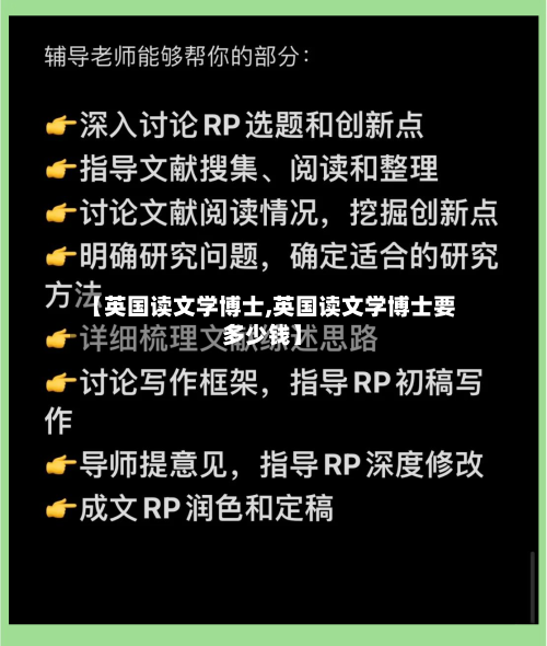 【英国读文学博士,英国读文学博士要多少钱】-第2张图片