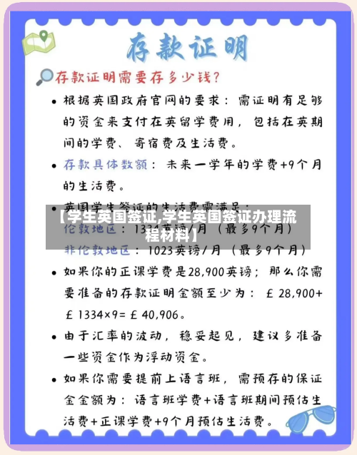 【学生英国签证,学生英国签证办理流程材料】-第2张图片