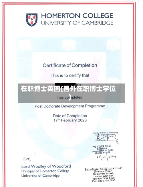 在职博士英国(国外在职博士学位)-第2张图片