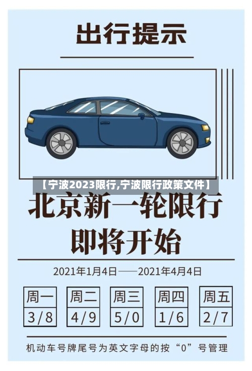 【宁波2023限行,宁波限行政策文件】-第2张图片
