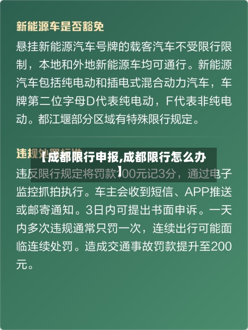 【成都限行申报,成都限行怎么办】-第2张图片